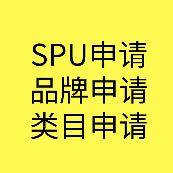 顺河回族SPU品牌申请